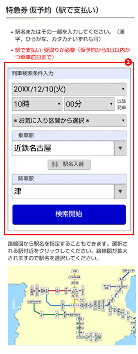 予約 近鉄 特急 近畿日本鉄道｜主な特急列車