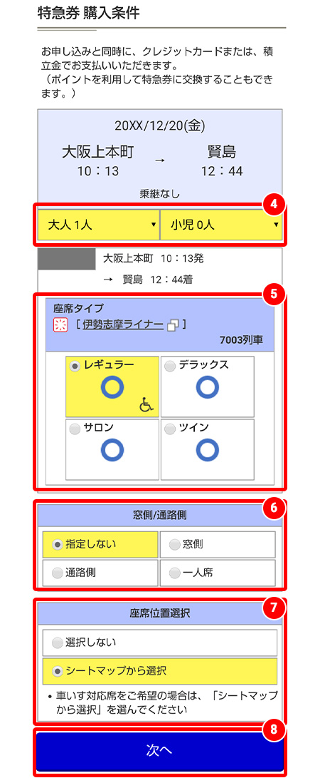 近鉄 特急 予約