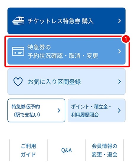 領収書の画面表示 ご利用ガイド 会員登録あり 特急券のインターネット予約 発売 近畿日本鉄道
